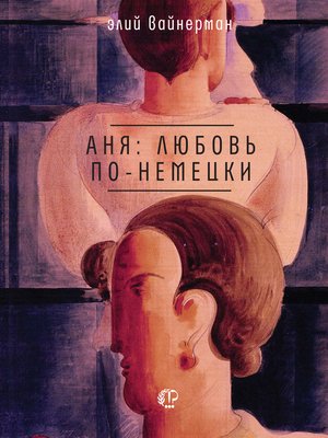 cover image of Аня